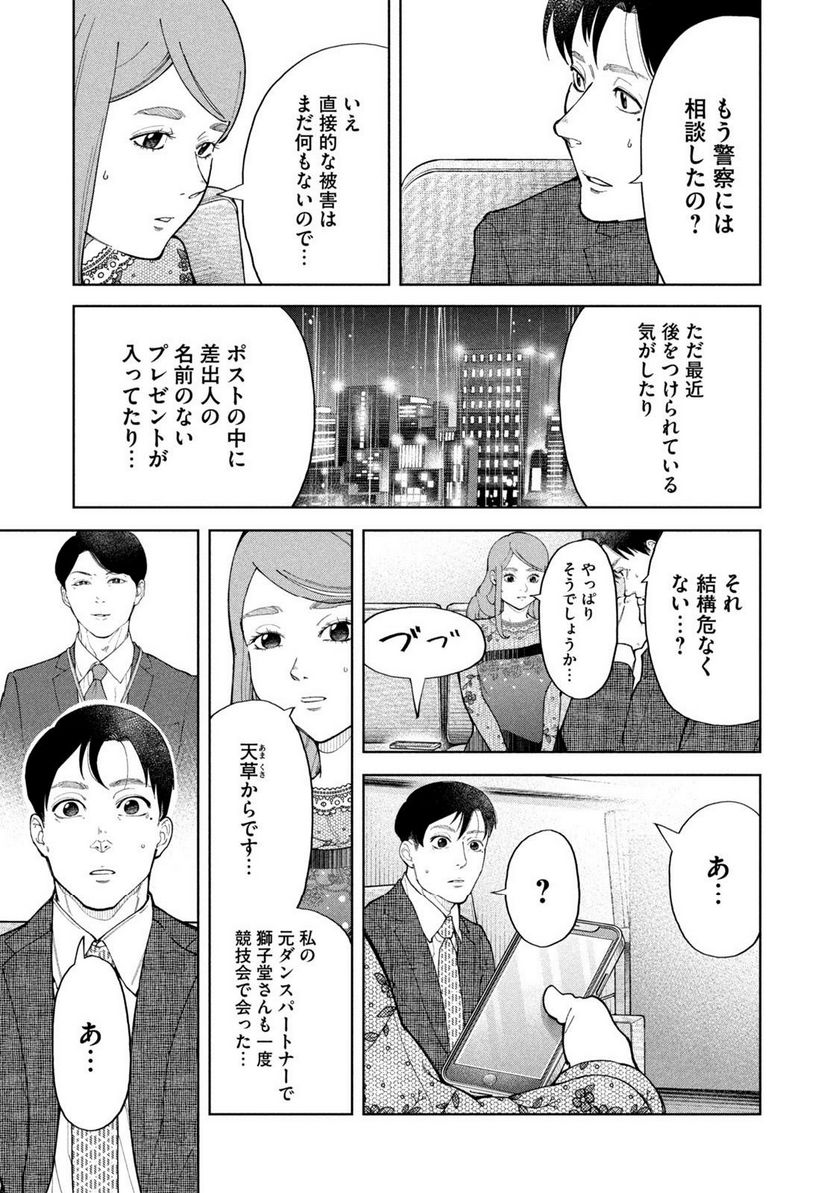 踊れ獅子堂賢 第46話 - Page 3