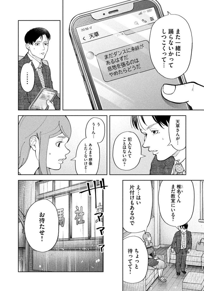 踊れ獅子堂賢 第46話 - Page 4