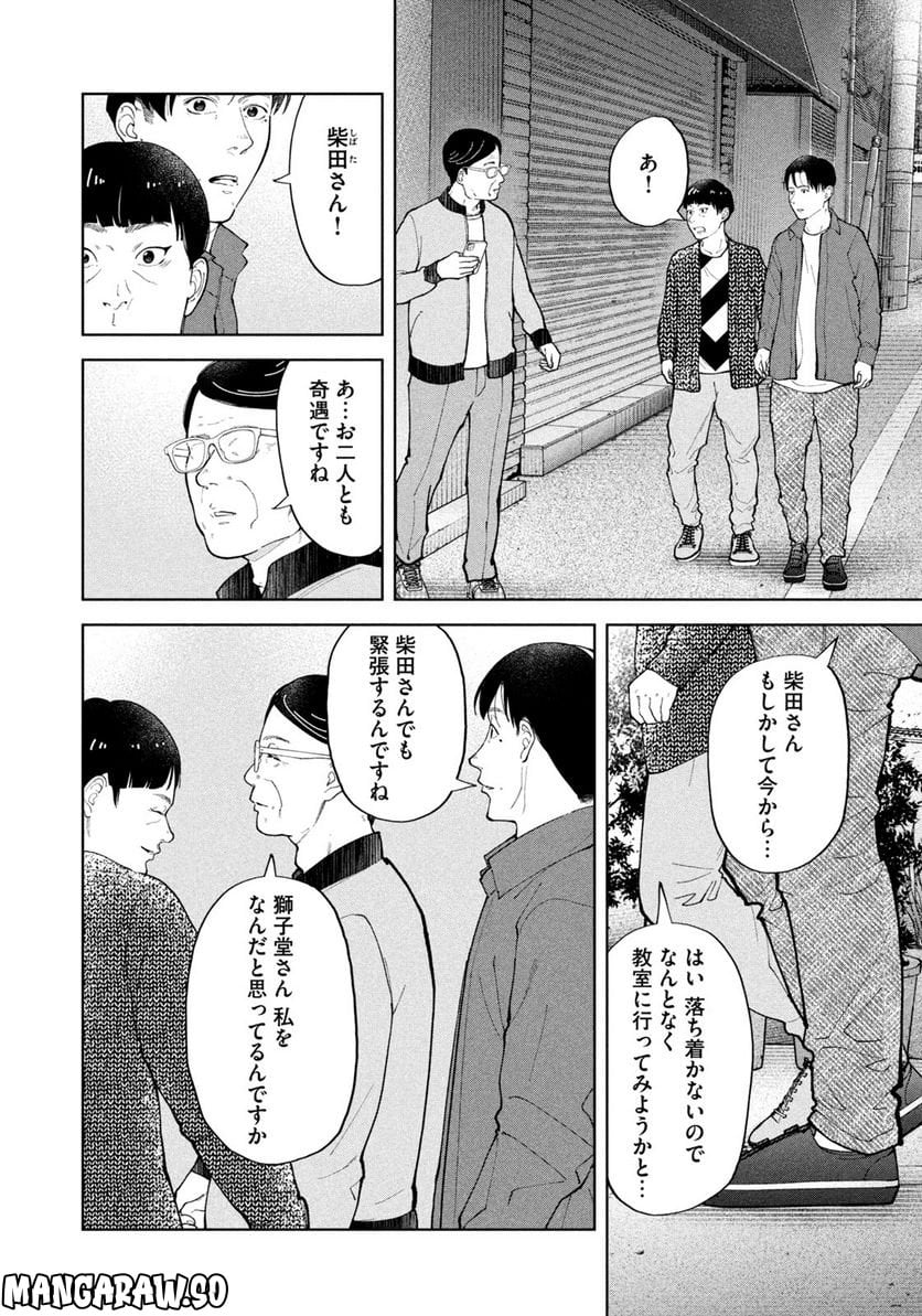 踊れ獅子堂賢 第29話 - Page 12