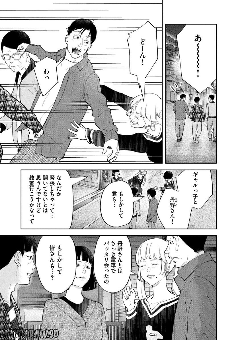 踊れ獅子堂賢 第29話 - Page 13