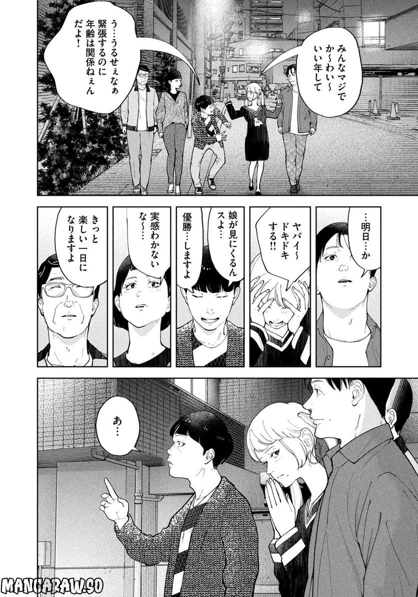 踊れ獅子堂賢 第29話 - Page 14