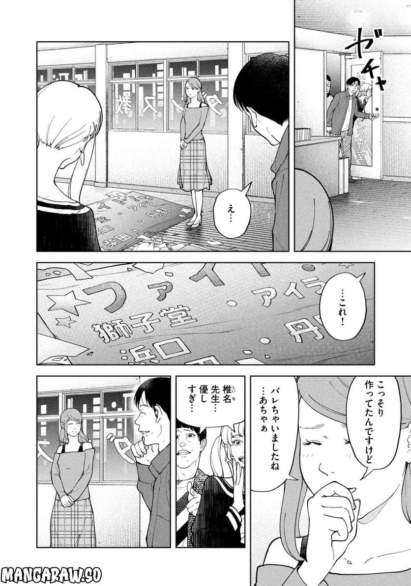 踊れ獅子堂賢 第29話 - Page 16