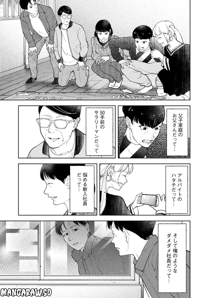 踊れ獅子堂賢 第29話 - Page 17