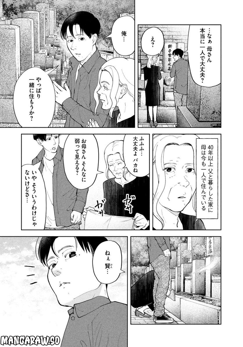 踊れ獅子堂賢 第29話 - Page 3