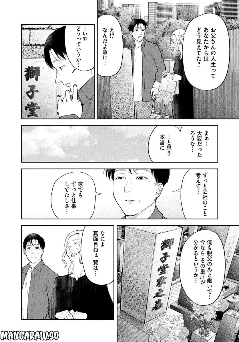 踊れ獅子堂賢 第29話 - Page 4