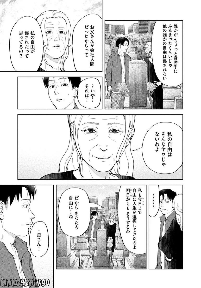 踊れ獅子堂賢 第29話 - Page 7