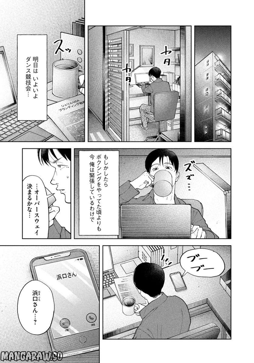 踊れ獅子堂賢 第29話 - Page 9