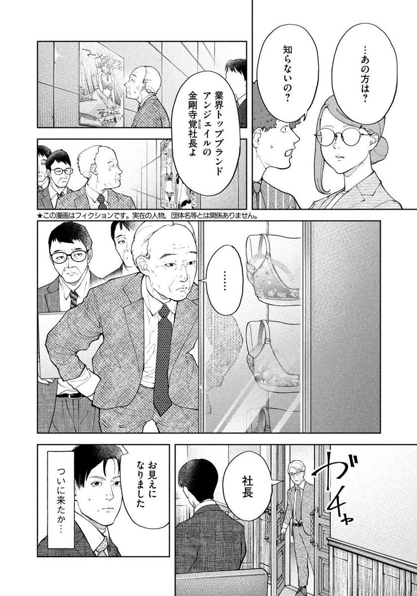 踊れ獅子堂賢 第40話 - Page 2