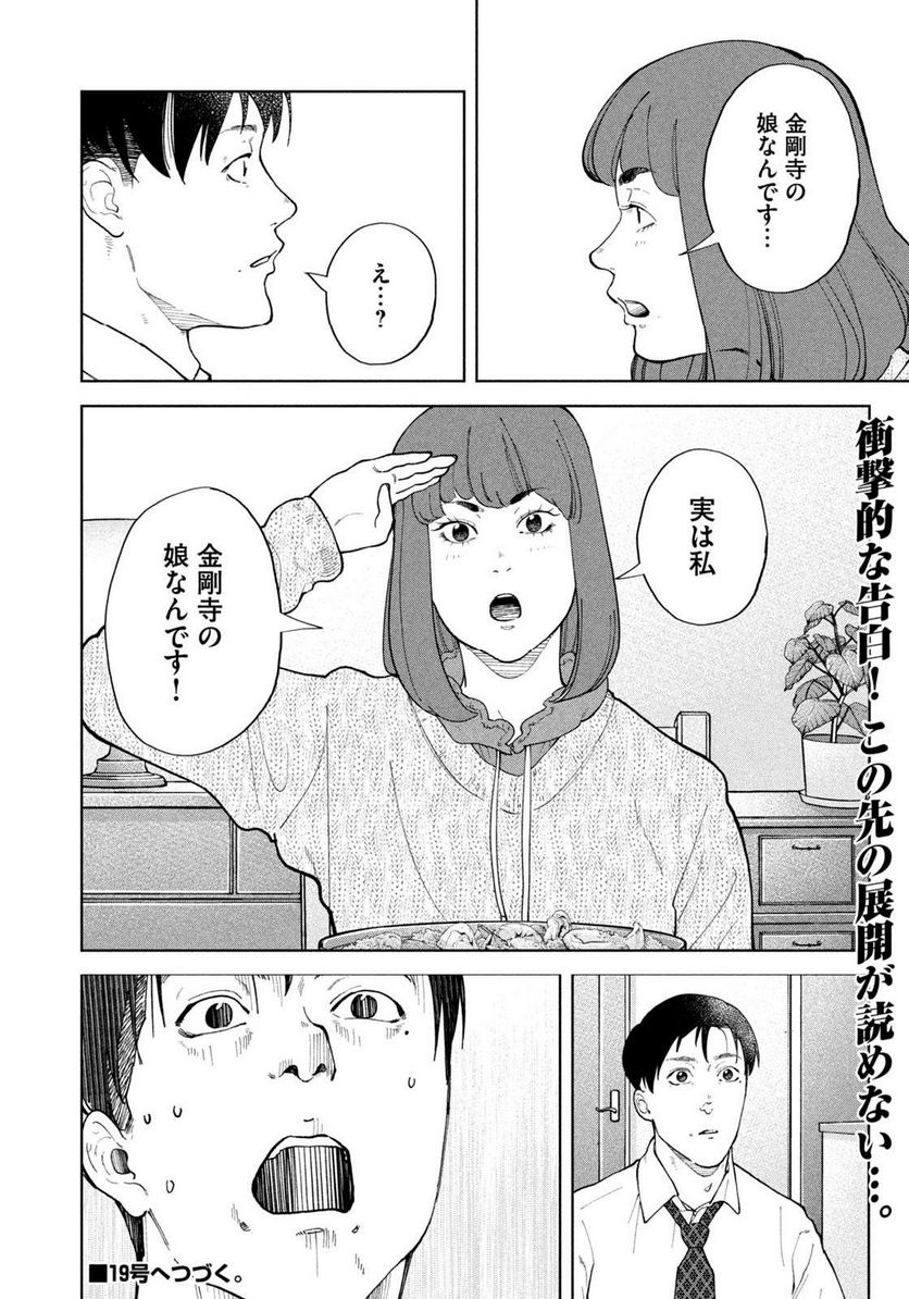 踊れ獅子堂賢 第40話 - Page 18