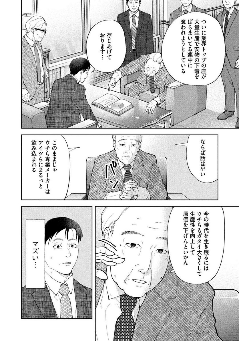 踊れ獅子堂賢 第40話 - Page 6