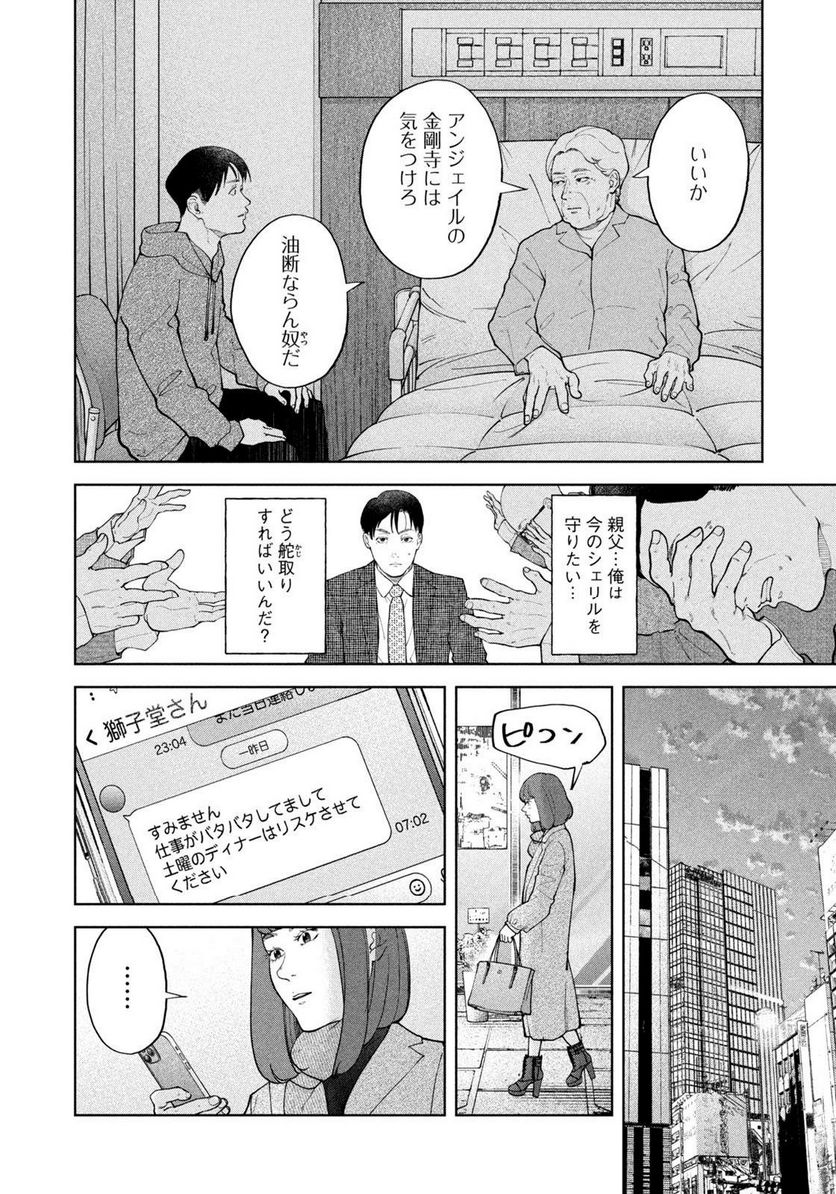 踊れ獅子堂賢 第40話 - Page 10