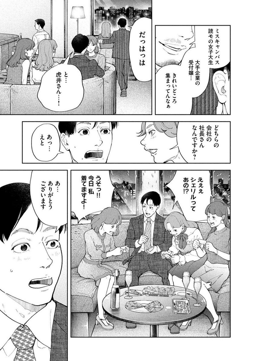 踊れ獅子堂賢 第53話 - Page 13