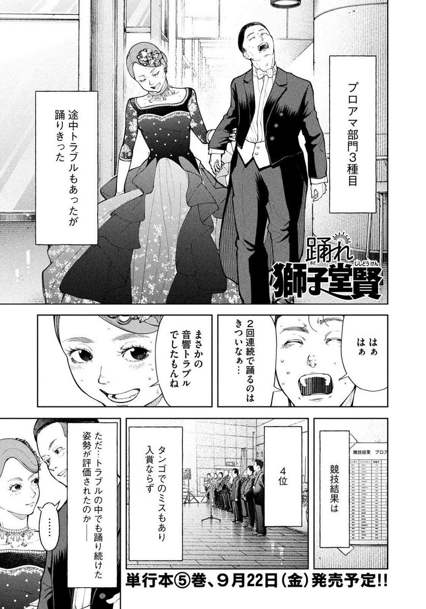 踊れ獅子堂賢 第51話 - Page 1