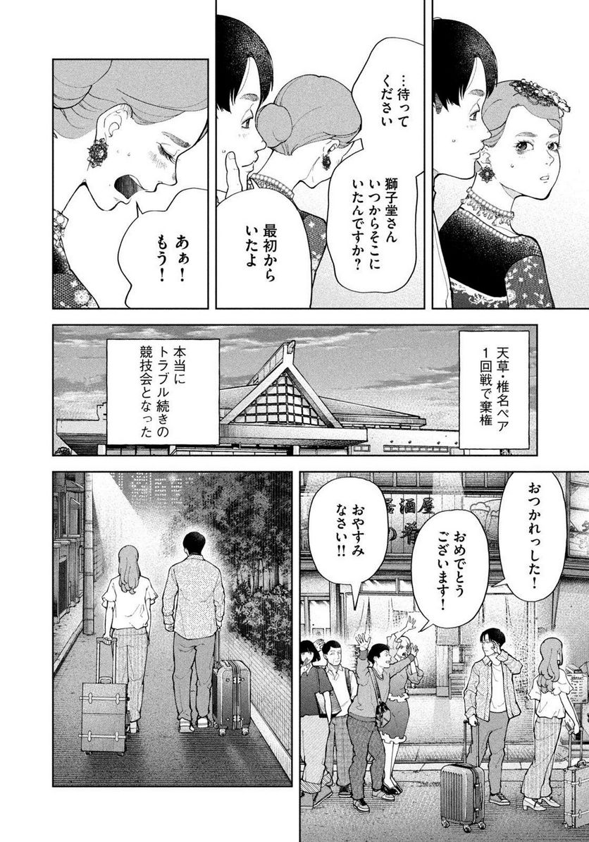 踊れ獅子堂賢 第51話 - Page 12