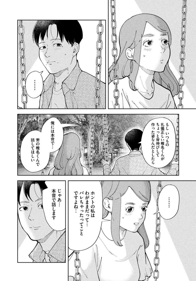 踊れ獅子堂賢 第51話 - Page 14