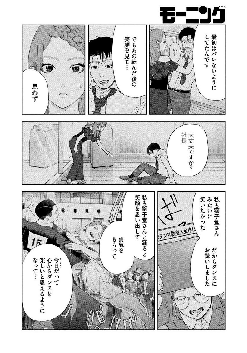 踊れ獅子堂賢 第51話 - Page 16