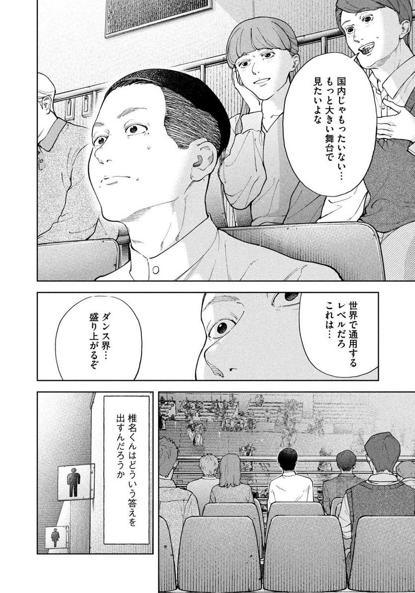 踊れ獅子堂賢 第51話 - Page 6