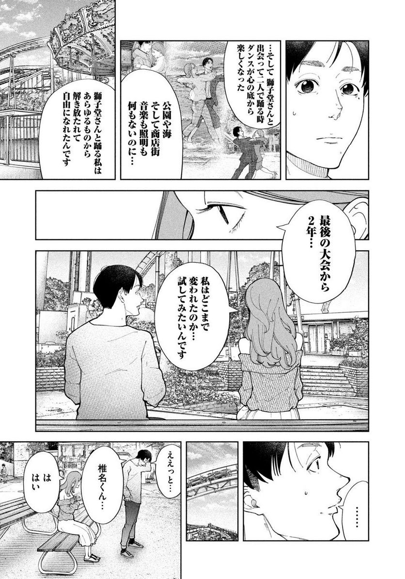 踊れ獅子堂賢 第48話 - Page 11