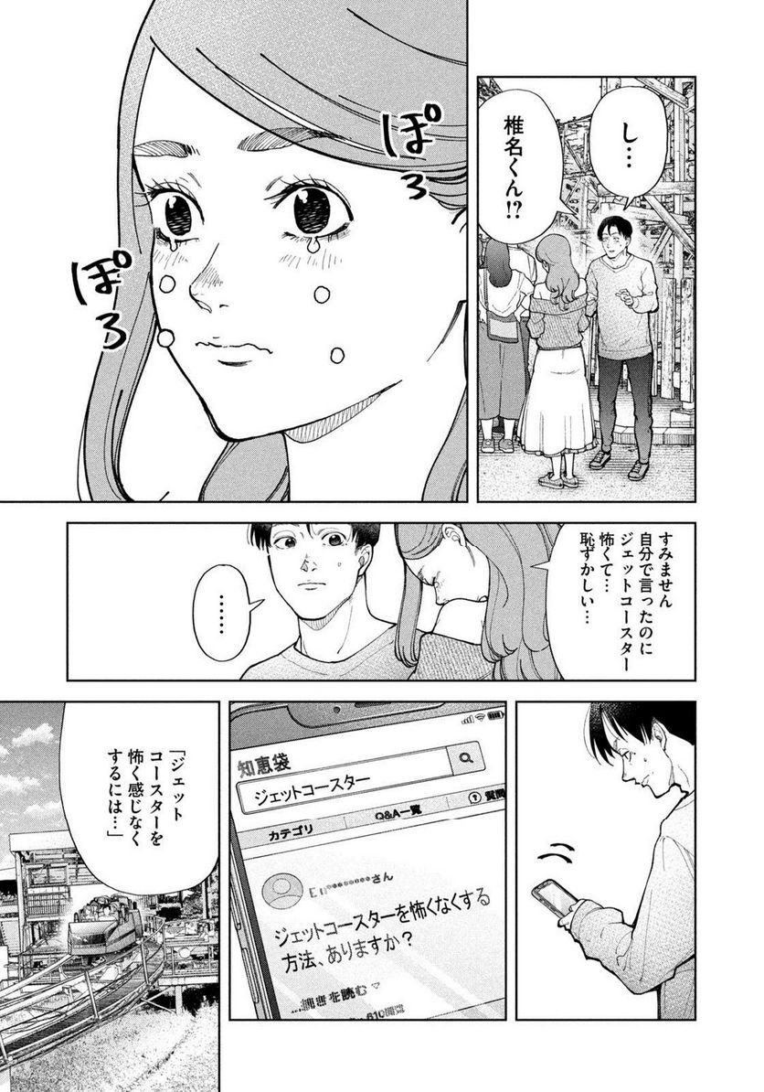 踊れ獅子堂賢 第48話 - Page 13