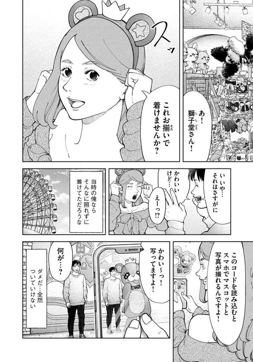 踊れ獅子堂賢 第48話 - Page 6