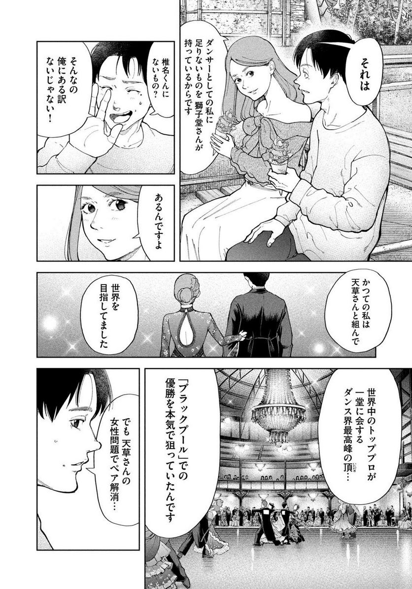 踊れ獅子堂賢 第48話 - Page 8