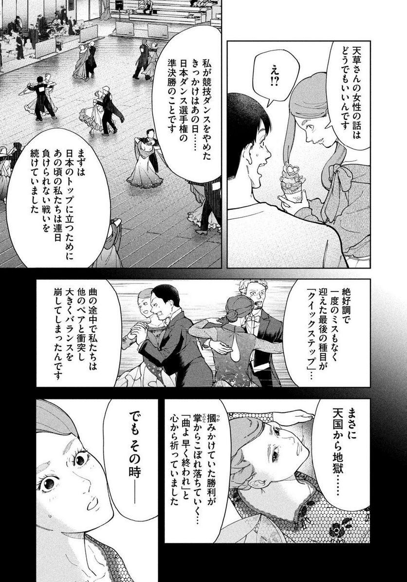 踊れ獅子堂賢 第48話 - Page 9