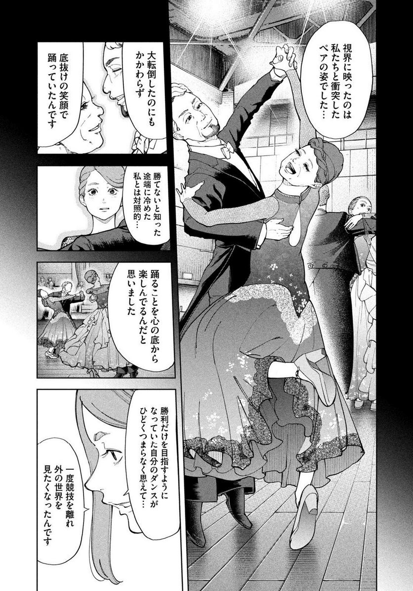 踊れ獅子堂賢 第48話 - Page 10