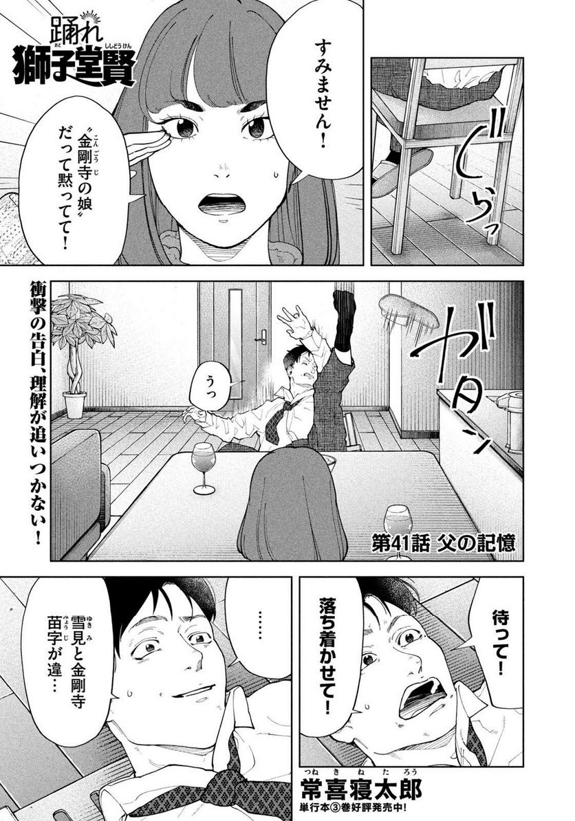 踊れ獅子堂賢 第41話 - Page 1