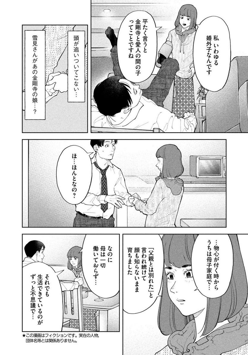 踊れ獅子堂賢 第41話 - Page 2