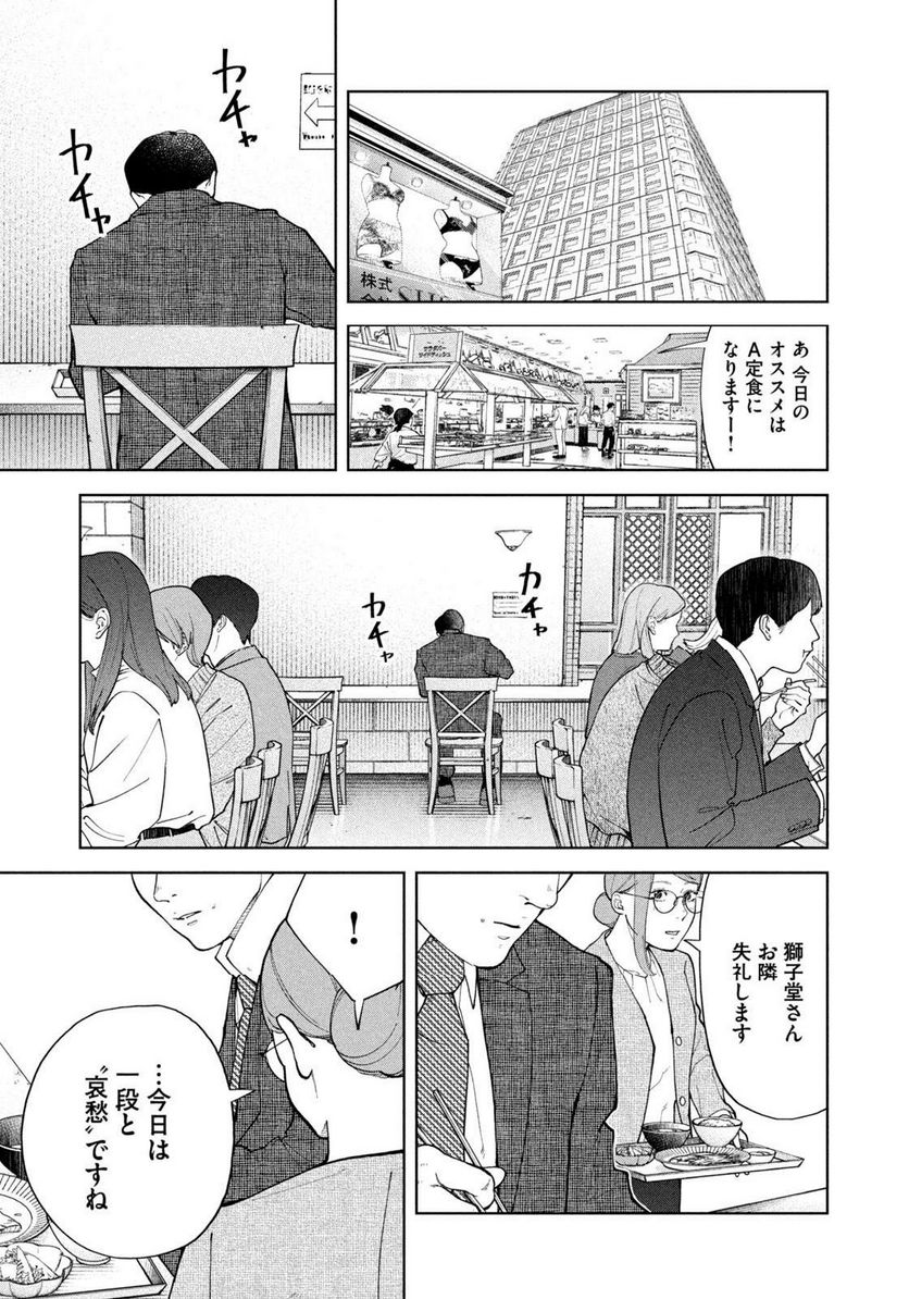 踊れ獅子堂賢 第41話 - Page 11