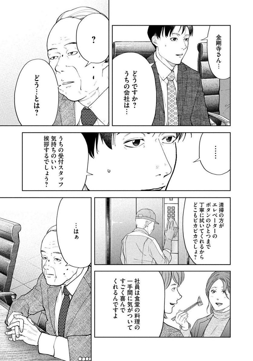 踊れ獅子堂賢 第41話 - Page 17