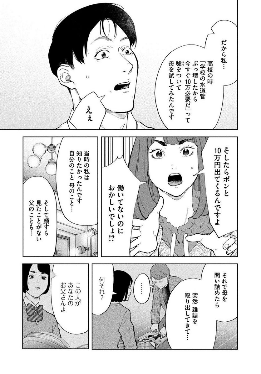 踊れ獅子堂賢 第41話 - Page 3