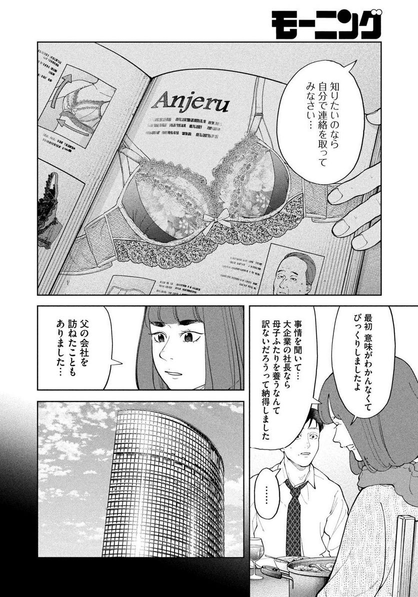 踊れ獅子堂賢 第41話 - Page 4