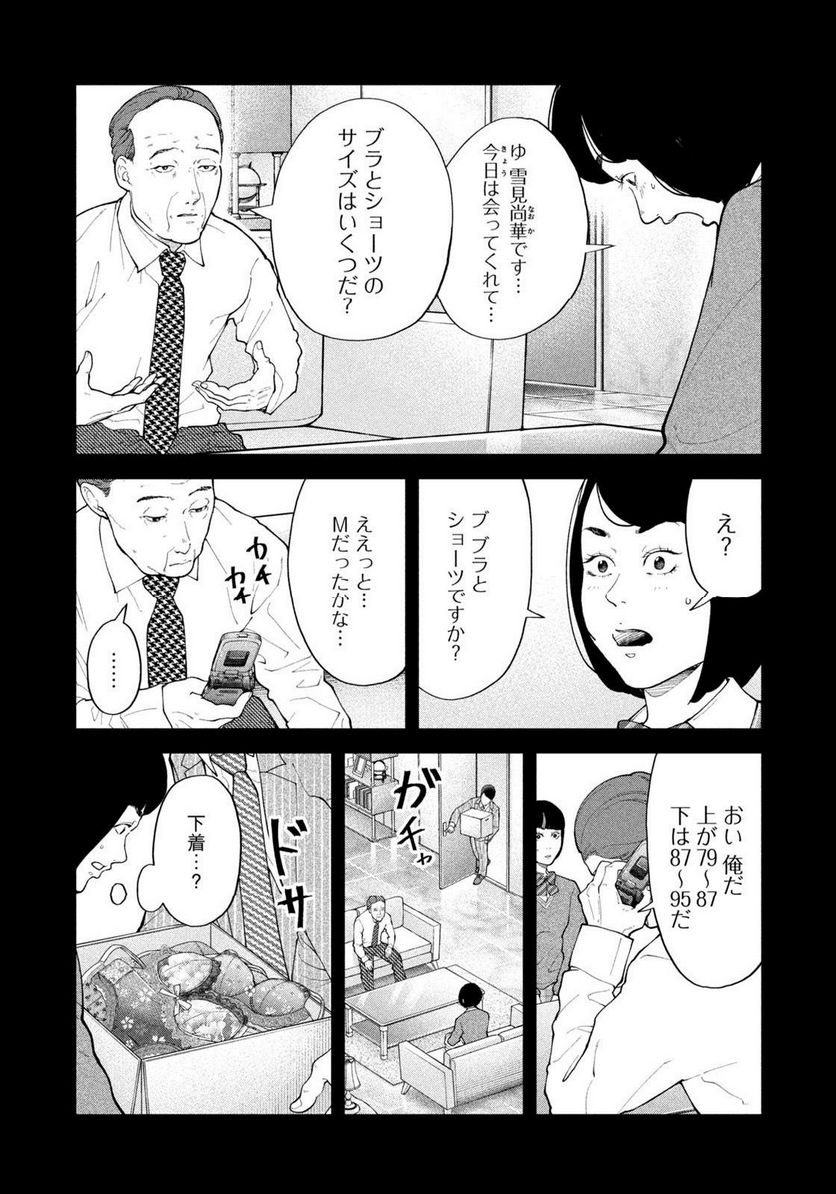 踊れ獅子堂賢 第41話 - Page 6