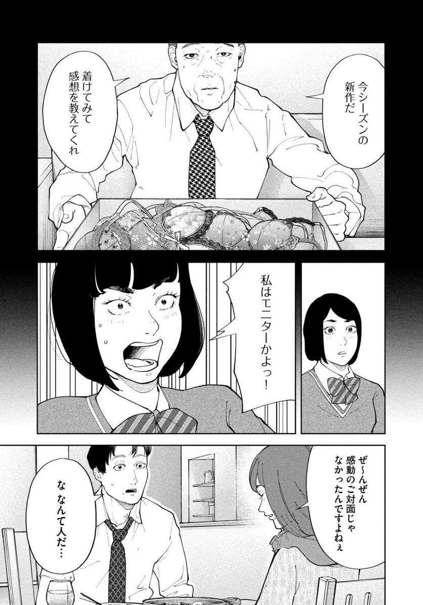 踊れ獅子堂賢 第41話 - Page 7