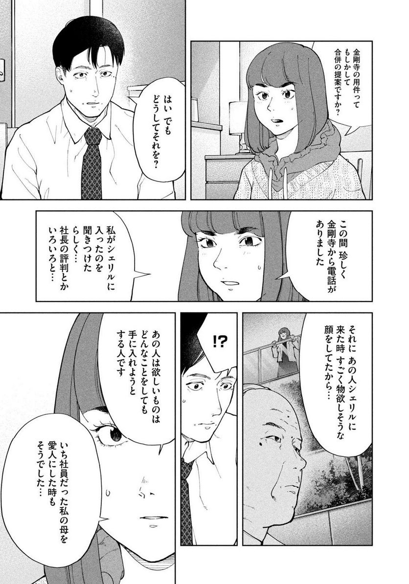 踊れ獅子堂賢 第41話 - Page 9