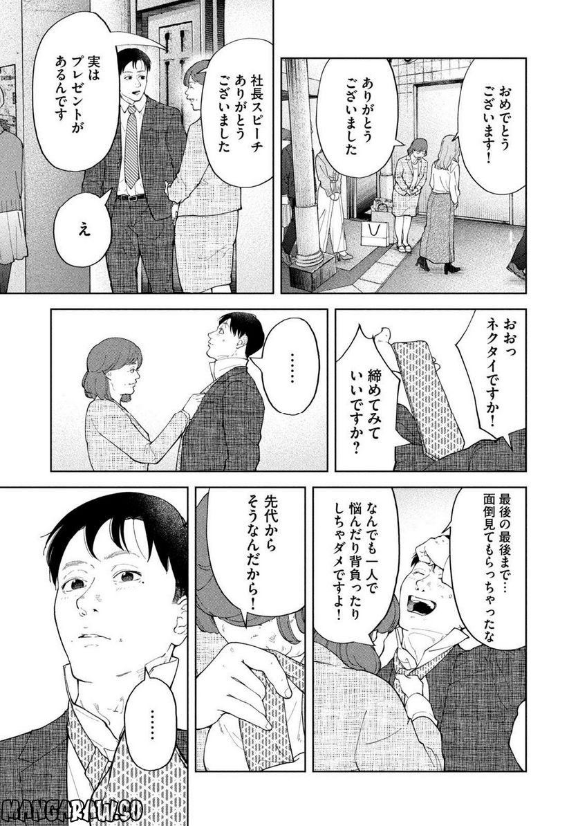 踊れ獅子堂賢 第35話 - Page 15