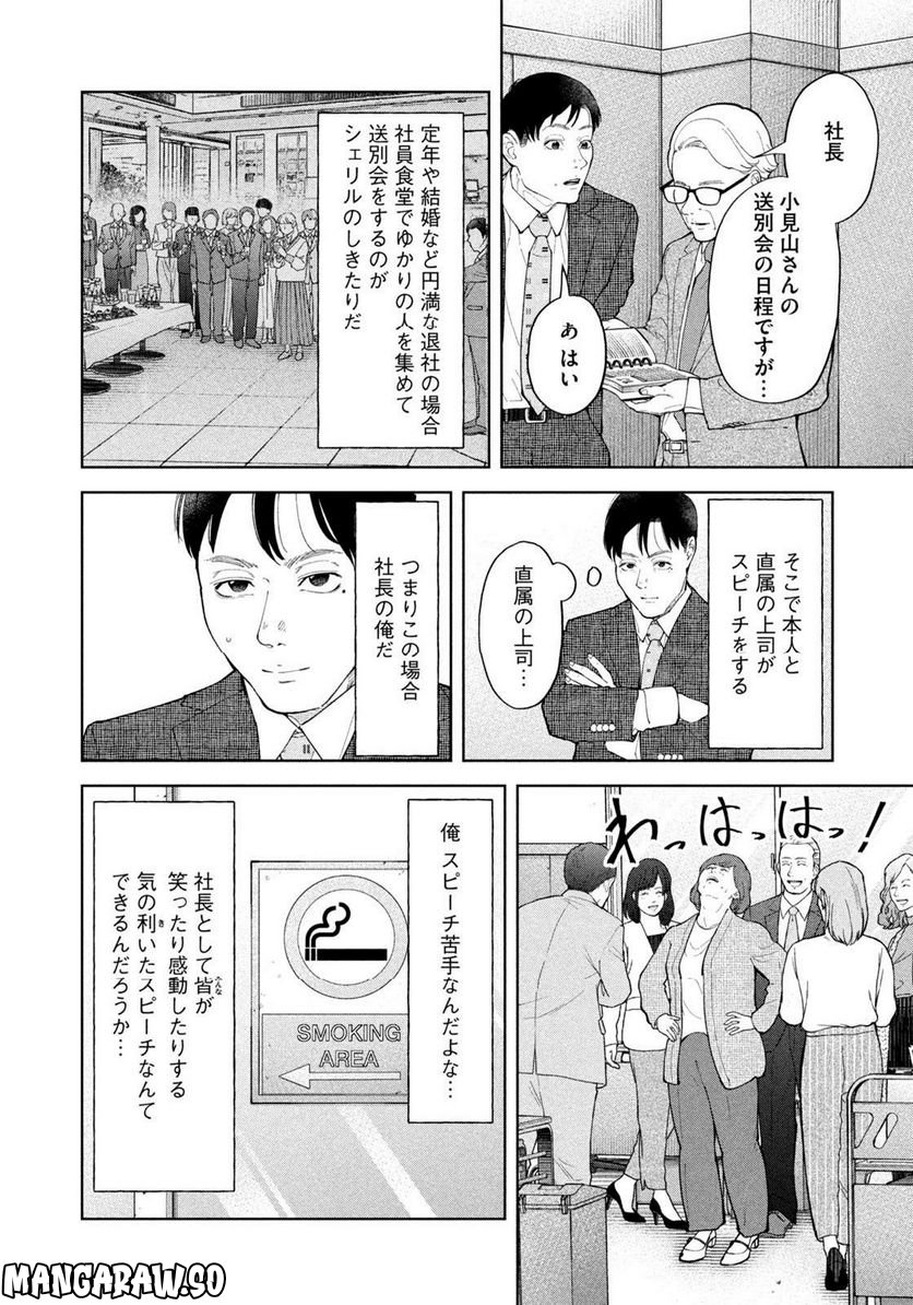 踊れ獅子堂賢 第35話 - Page 6