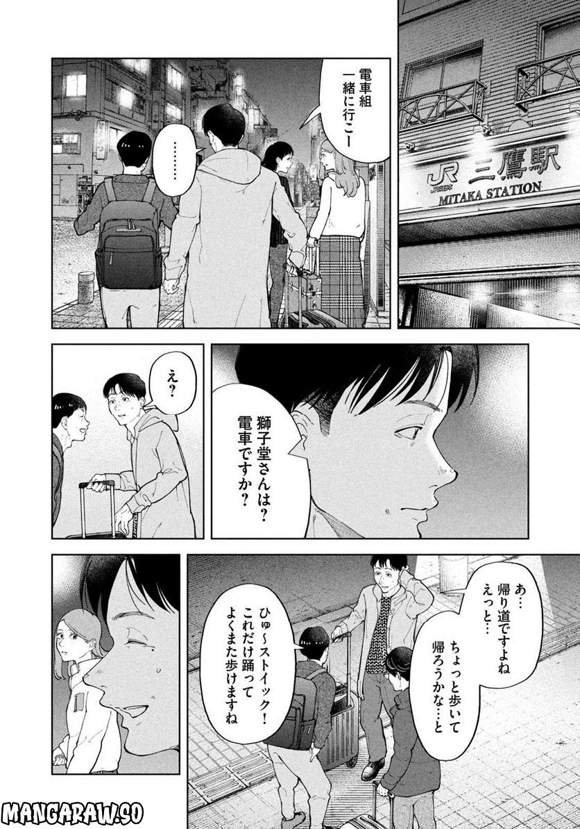 踊れ獅子堂賢 第33話 - Page 12