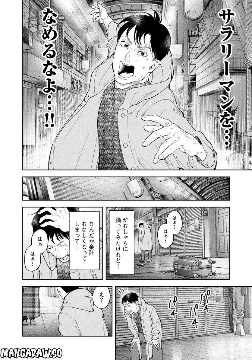 踊れ獅子堂賢 第33話 - Page 16