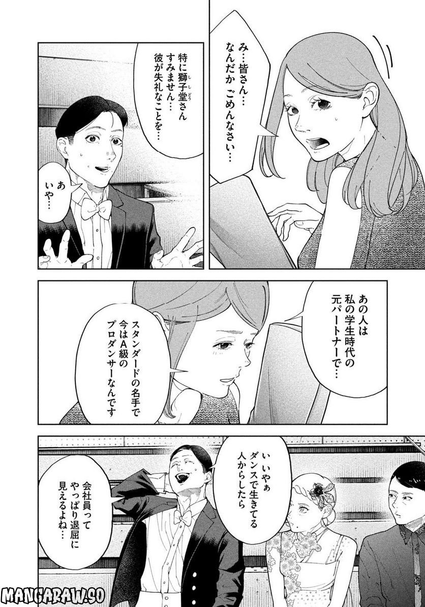 踊れ獅子堂賢 第33話 - Page 10