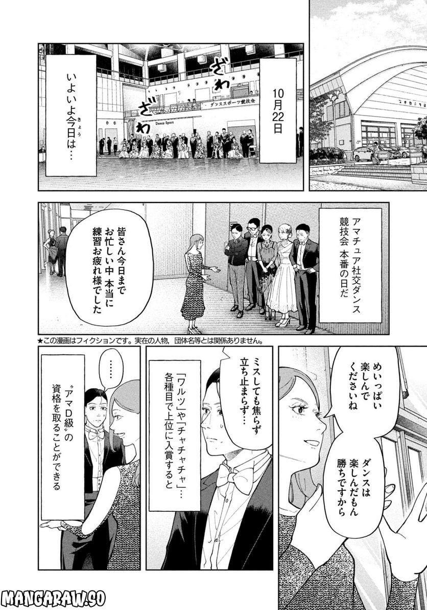 踊れ獅子堂賢 第30話 - Page 2