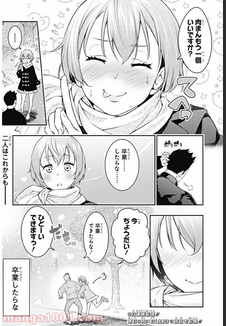 食べる女 漫画 第2話 - Page 8