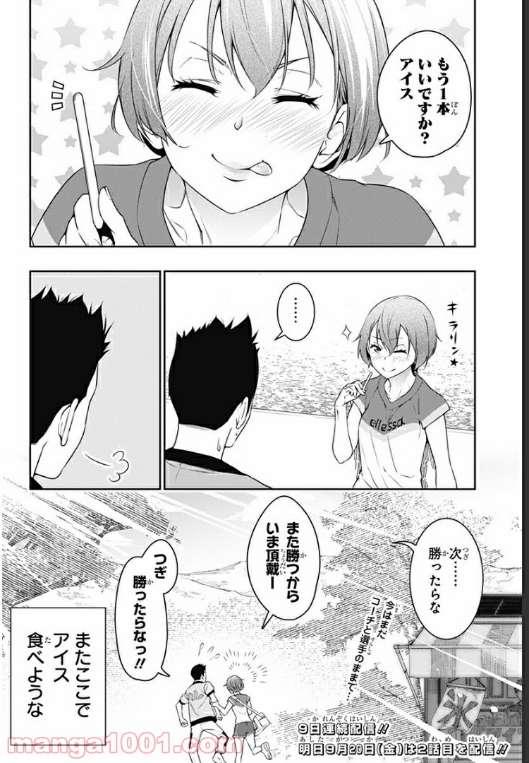 食べる女 漫画 - 第1話 - Page 7