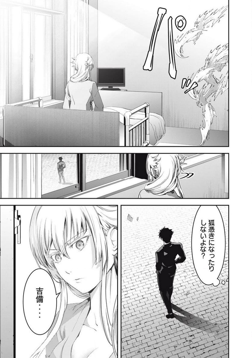 キュービ 超常事件対策課 第17話 - Page 17