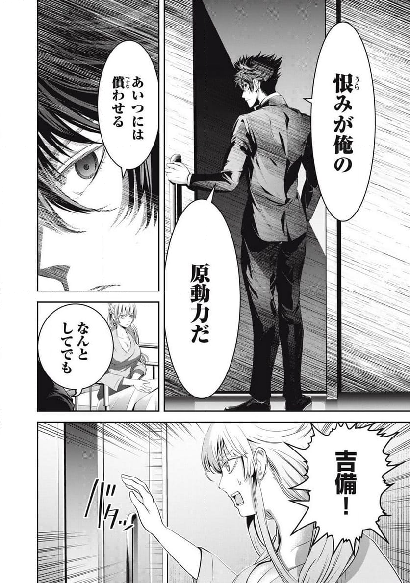 キュービ 超常事件対策課 第17話 - Page 8