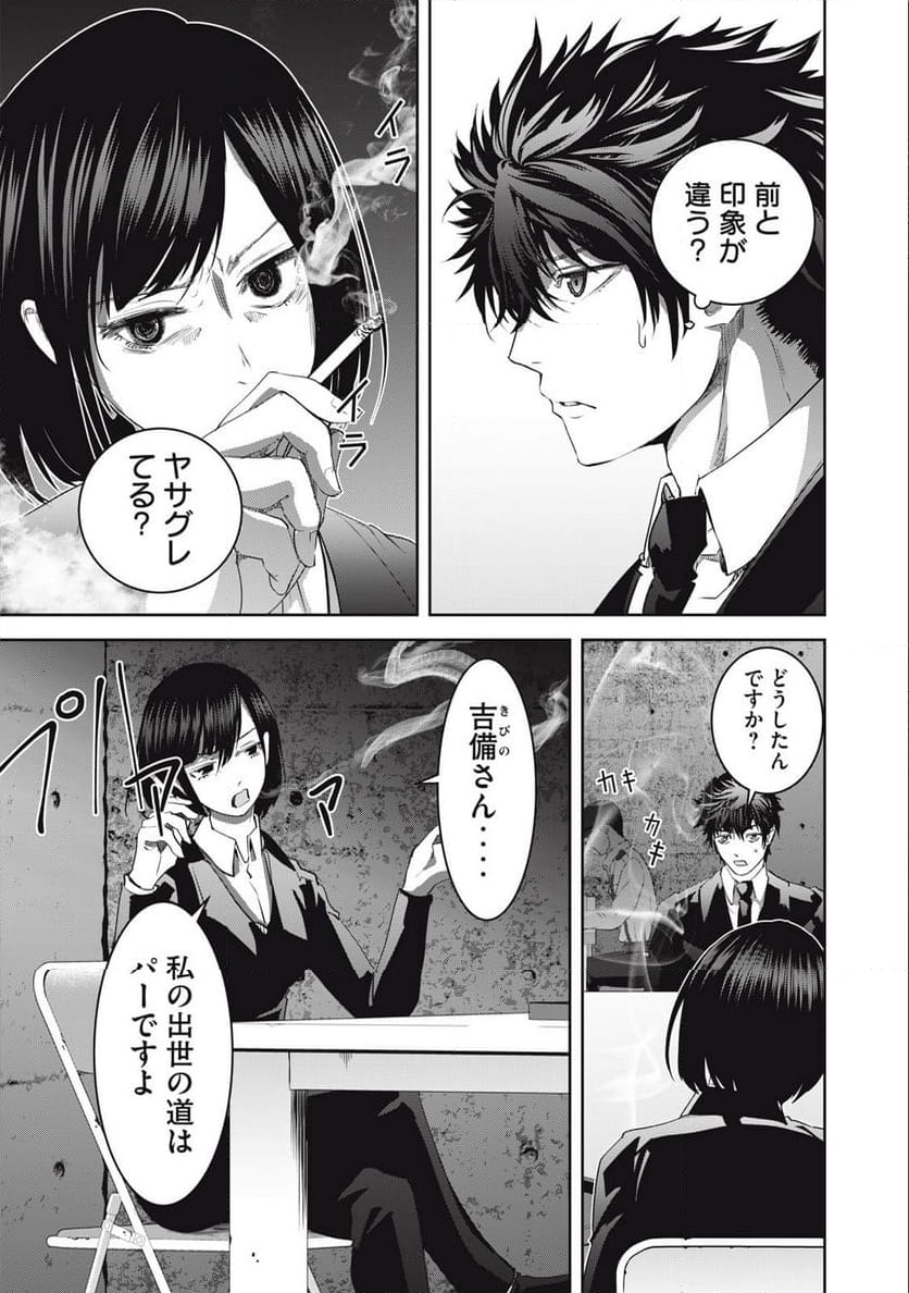 キュービ 超常事件対策課 第13話 - Page 11