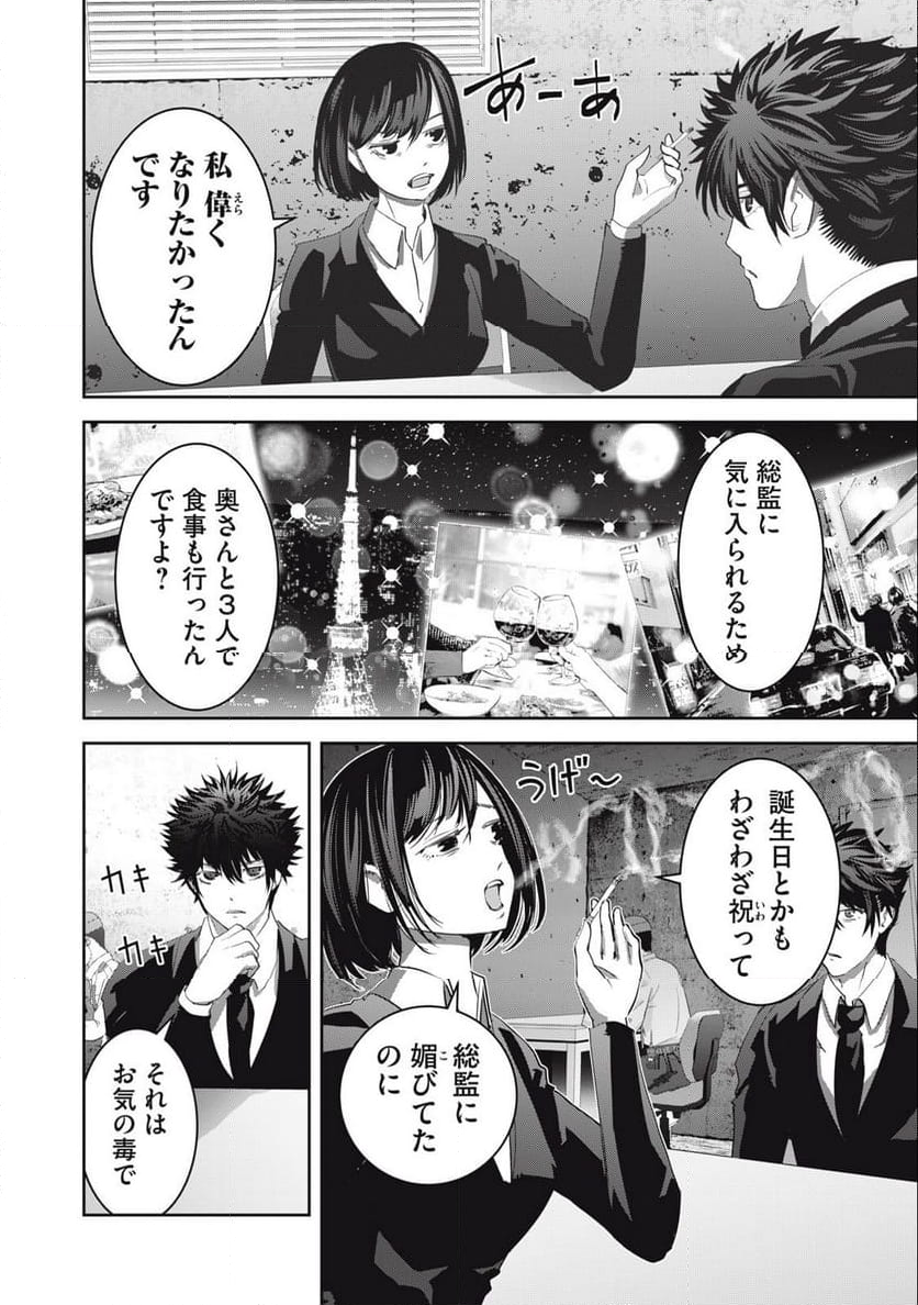 キュービ 超常事件対策課 第13話 - Page 12