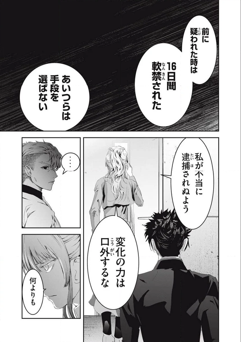 キュービ 超常事件対策課 第13話 - Page 7