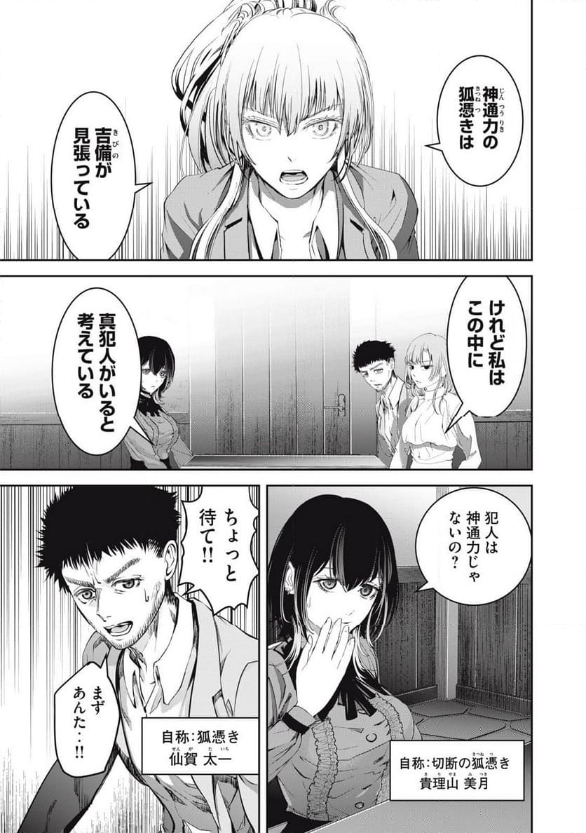 キュービ 超常事件対策課 第20話 - Page 1